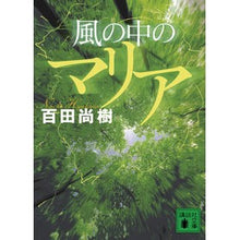画像をギャラリービューアに読み込む, 風の中のマリア
