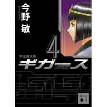 画像をギャラリービューアに読み込む, 宇宙海兵隊　ギガース　　　４
