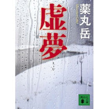 画像をギャラリービューアに読み込む, 虚夢
