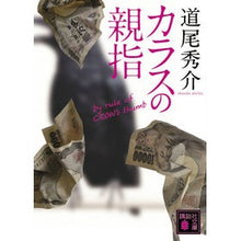 画像をギャラリービューアに読み込む, カラスの親指　ｂｙ　ｒｕｌｅ　ｏｆ　ＣＲ
