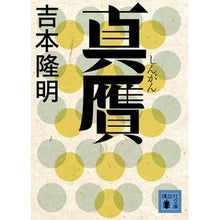 画像をギャラリービューアに読み込む, 真贋 Takaaki Yoshimoto
