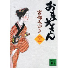 画像をギャラリービューアに読み込む, おまえさん　上
