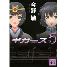 画像をギャラリービューアに読み込む, 宇宙海兵隊　ギガース　　　５
