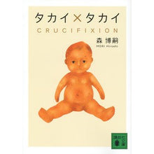 画像をギャラリービューアに読み込む, タカイ×タカイ　ＣＲＵＣＩＦＩＸＩＯＮ
