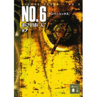 ＃あさの　あつこ　著 ＃Ｎｏ．６　　　７ ｱｻﾉｱﾂｺ 講談社 NO.6〔ナンバーシックス〕♯7 (講談社文庫 あ 100-7) : Written by Atsuko Asano No. :9784062773201
