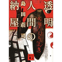 画像をギャラリービューアに読み込む, 透明人間の納屋
