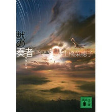 画像をギャラリービューアに読み込む, ＃上橋 菜穂子 ＃獣の奏者　　　４　完結編 ｳｴﾊｼﾅﾎｺ 講談社 獣の奏者 4完結編 (講談社文庫 う 59-4) : Nahoko Uehashi Beast Player 4 Final Edition :9784062773454
