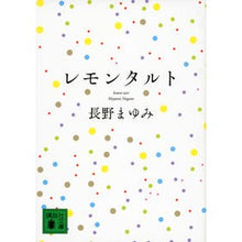 画像をギャラリービューアに読み込む, レモンタルト
