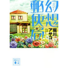 画像をギャラリービューアに読み込む, 幻想郵便局

