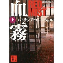 画像をギャラリービューアに読み込む, 血霧　上
