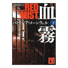 画像をギャラリービューアに読み込む, 血霧　下
