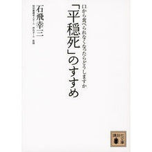 画像をギャラリービューアに読み込む, 「平穏死」のすすめ－口から食べられなくな
