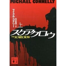 画像をギャラリービューアに読み込む, スケアクロウ　上
