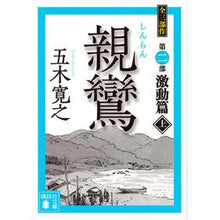 画像をギャラリービューアに読み込む, 親鸞　激動篇　上
