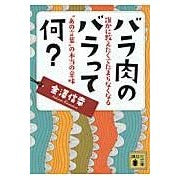 画像をギャラリービューアに読み込む, バラ肉のバラって何？　誰かに教えたくてた
