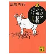 画像をギャラリービューアに読み込む, アジア未知動物紀行　ベトナム・奄美・アフ
