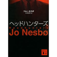 画像をギャラリービューアに読み込む, ヘッドハンターズ
