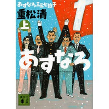 画像をギャラリービューアに読み込む, あすなろ三三七拍子　上
