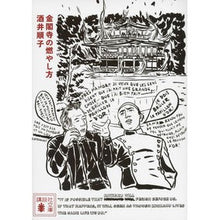 画像をギャラリービューアに読み込む, ＃酒井 順子 ＃金閣寺の燃やし方 ｻｶｲｼﾞﾕﾝｺ 講談社 (講談社文庫 さ 66-11) : Junko Sakai How to burn Kinkaku-ji Temple :9784062777506
