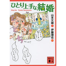 画像をギャラリービューアに読み込む, ひとり上手な結婚
