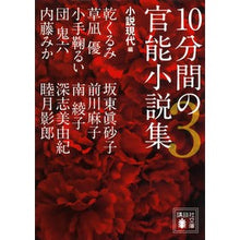 画像をギャラリービューアに読み込む, １０分間の官能の小説集　　　３
