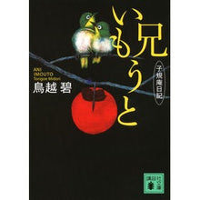 画像をギャラリービューアに読み込む, 兄いもうと　子規庵日記
