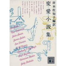画像をギャラリービューアに読み込む, 変愛小説集
