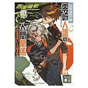 画像をギャラリービューアに読み込む, 零崎人識の人間関係　戯言遣いとの関係
