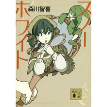Load image into Gallery viewer, スノーホワイト
