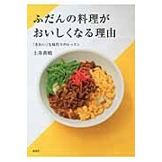 Load image into Gallery viewer, ふだんの料理がおいしくなる理由　「きれい
