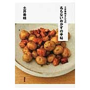 土井善晴さんちの名もないおかずの手帖