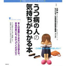 画像をギャラリービューアに読み込む, ＃大野 裕 ＃うつ病の人の気持ちがわかる本 ｵｵﾉﾕﾀｶ 講談社 (こころライブラリー イラスト版) : Yutaka Ohno A book that helps you understand how people with depression feel :9784062789660
