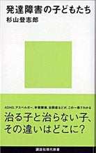 画像をギャラリービューアに読み込む, #杉山登志郎 #発達障害の子どもたち
