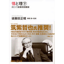 画像をギャラリービューアに読み込む, 情と理　下－カミソリ後藤田回顧録
