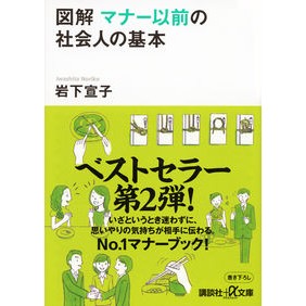 Iwashita Noriko / Illustrated: Fundamental Business Etiquette