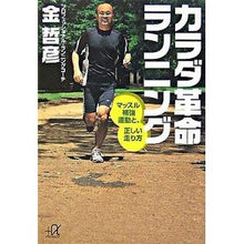 Load image into Gallery viewer, Kim Chol-eon / Body Revolution Running - Muscle Reinforcement Exercises and
