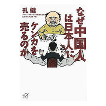 画像をギャラリービューアに読み込む, なぜ中国人は日本人にケンカを売るのか
