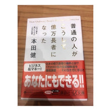 画像をギャラリービューアに読み込む, ＃本田　健 ＃普通の人がこうして億万長者になった ﾎﾝﾀﾞｹﾝ 講談社 普通の人がこうして億万長者になった――一代で富を築いた人々の人生の知恵 (講談社+α文庫 (G166-1)) : Ken Honda How an ordinary person became : Ken Honda How an ordinary pers :9784062811880
