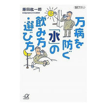 画像をギャラリービューアに読み込む, 万病を防ぐ「水」の飲み方・選び方
