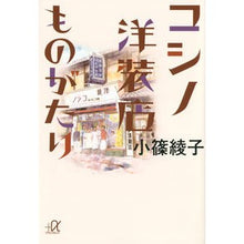 画像をギャラリービューアに読み込む, コシノ洋装店ものがたり
