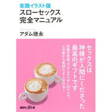 画像をギャラリービューアに読み込む, 実践イラスト版　スローセックス完全マニュ
