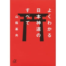 画像をギャラリービューアに読み込む, よくわかる日本神道のすべて
