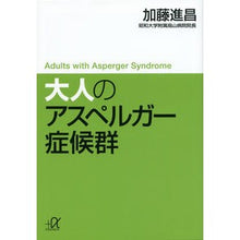 画像をギャラリービューアに読み込む, 大人のアスペルガー症候群
