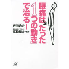 画像をギャラリービューアに読み込む, 腰痛は「たった１つの動き」で治る！
