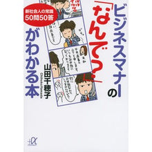 画像をギャラリービューアに読み込む, ビジネスマナーの「なんで？」がわかる本
