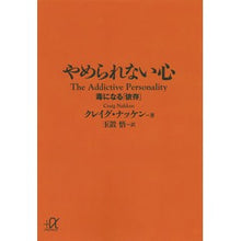 画像をギャラリービューアに読み込む, やめられない心－毒になる「依存」
