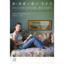 画像をギャラリービューアに読み込む, ホ・オポノポノライフ　ほんとうの自分を取
