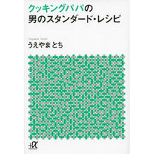 画像をギャラリービューアに読み込む, クッキングパパの男のスタンダード・レシピ
