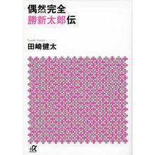 画像をギャラリービューアに読み込む, 偶然完全　勝新太郎伝
