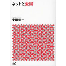 画像をギャラリービューアに読み込む, ネットと愛国
